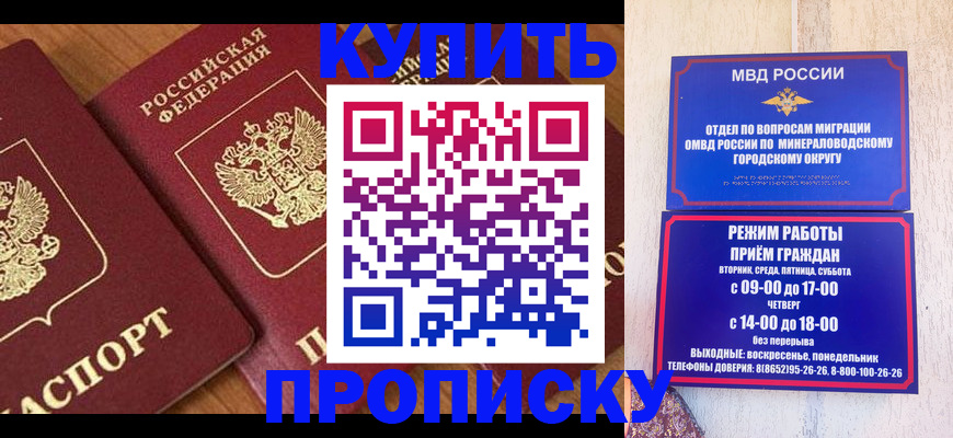 временная регистрация купить в Татарстане